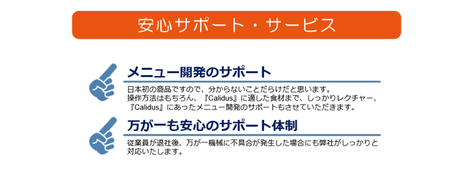 安心のサポート・サービス