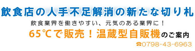 飲食店の人手不足解消