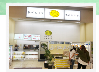 お弁当物語　イオンタウン東大阪店