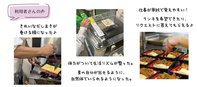 利用者さんの声