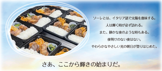 ソーレ
